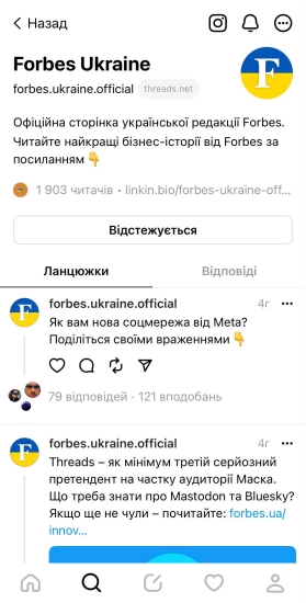 Twitter від Марка. Meta запустила соцмережу Threads — вона вже банить в Україні і поки не заблокована в Росії. Що ще потрібно знати /Фото 2