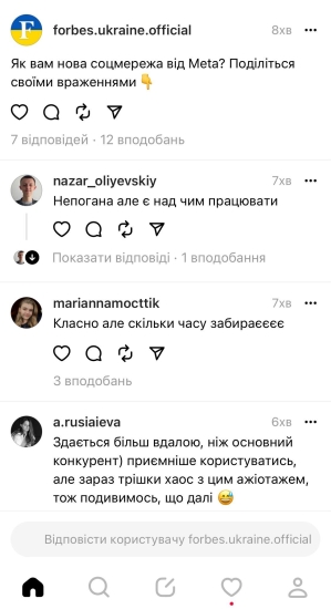 Twitter від Марка. Meta запустила соцмережу Threads — вона вже банить в Україні і поки не заблокована в Росії. Що ще потрібно знати /Фото 1