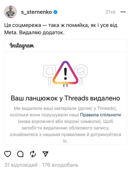 Twitter від Марка. Meta запустила соцмережу Threads — вона вже банить в Україні і поки не заблокована в Росії. Що ще потрібно знати /Фото 4