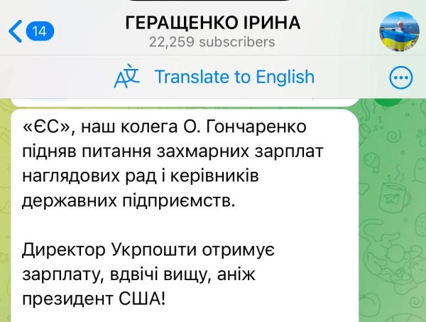 Допис депутатки Ірини Геращенко
