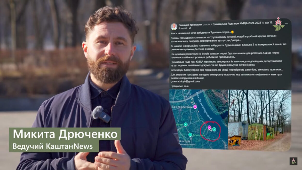 Упродовж років незаконно забудовують осередок заповідної природи в Києві.