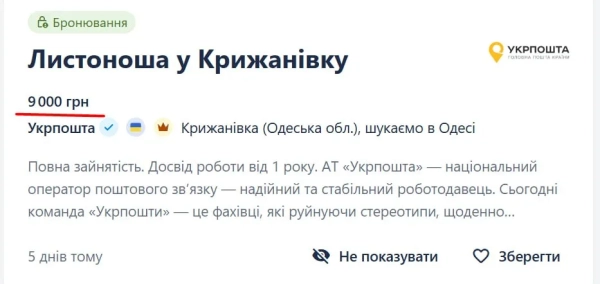 Вакансія листоноші Укрпошта