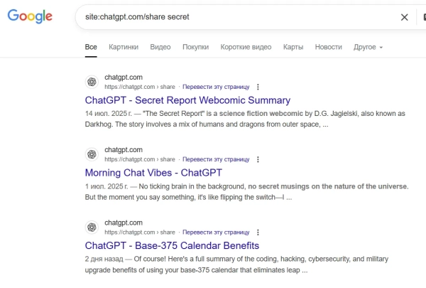 Ваші розмови з ChatGPT можуть потрапити до видачі Google 1