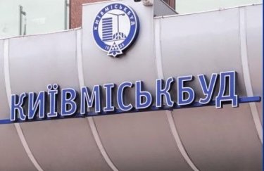 &quot;Київміськбуд&quot;