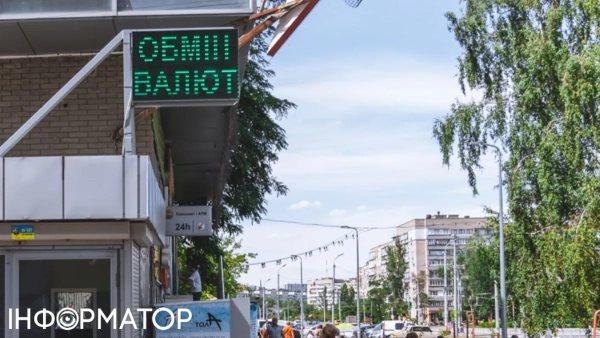 Обмін валют Фото: Інформатор