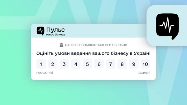 Віджет Пульс, Зображення: Мінекономіки