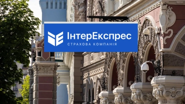 НБУ відкликав ліцензію у страхової компанії ІнтерЕкспрес