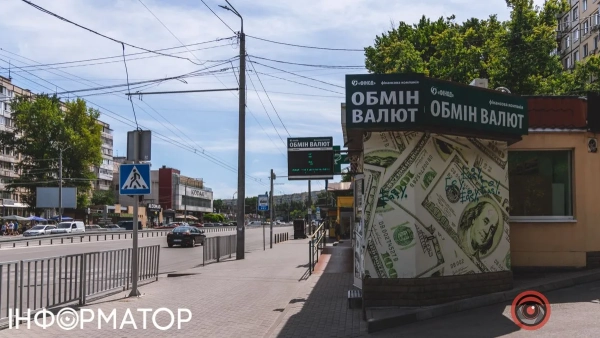 Валютообмін Фото: Інформатор