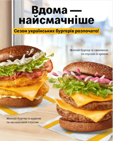 Хріновий чи часниковий: McDonald’s розпочав сезон українських смаків 1