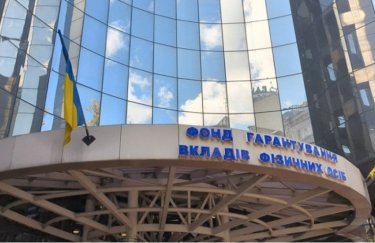 Фонд гарантування вкладів (ФГВФО)