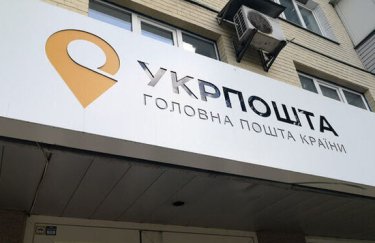 Укрпошта