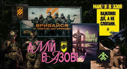 Сильний маркетинг допомагає армії залучати мільйони власними ресурсами / колаж Анастасії Савеленко для Forbes Україна