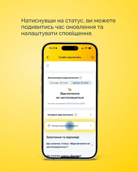 Натиснувши на статус, ви можете подивитись час оновлення та налаштувати сповіщення