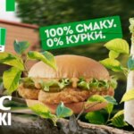Радісна новина для курей: вегетаріанська пропозиція тепер у кожному KFC в Україні.