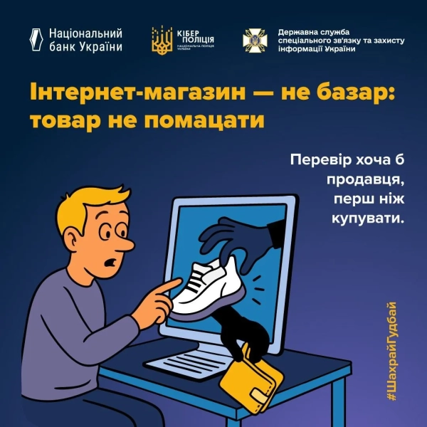 Захист від шахраїв Фото: Держспецзв’язку Захист від шахраїв Фото: Держспецзв’язку
