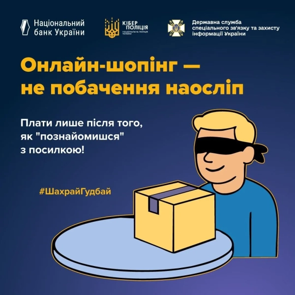Захист від шахраїв Фото: Держспецзв’язку Захист від шахраїв Фото: Держспецзв’язку