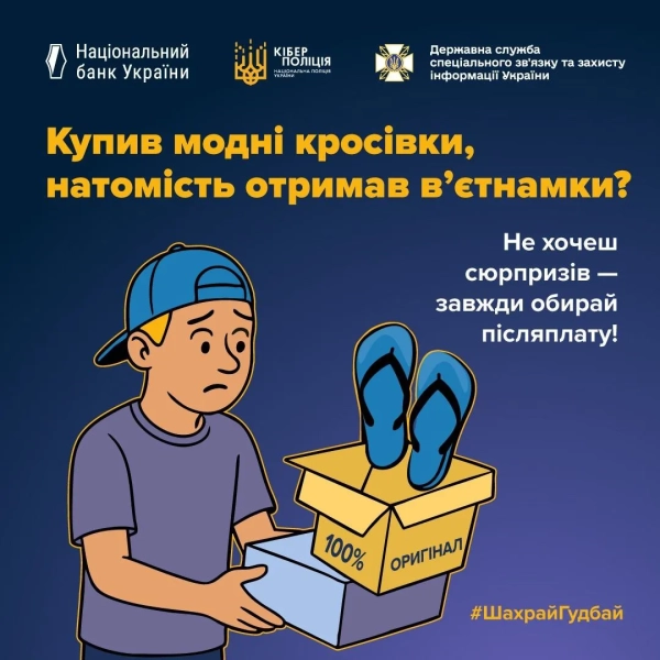 Захист від шахраїв Фото: Держспецзв’язку Захист від шахраїв Фото: Держспецзв’язку