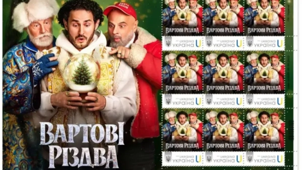 Вартові Різдва Фото: Укрпошта Вартові Різдва Фото: Укрпошта