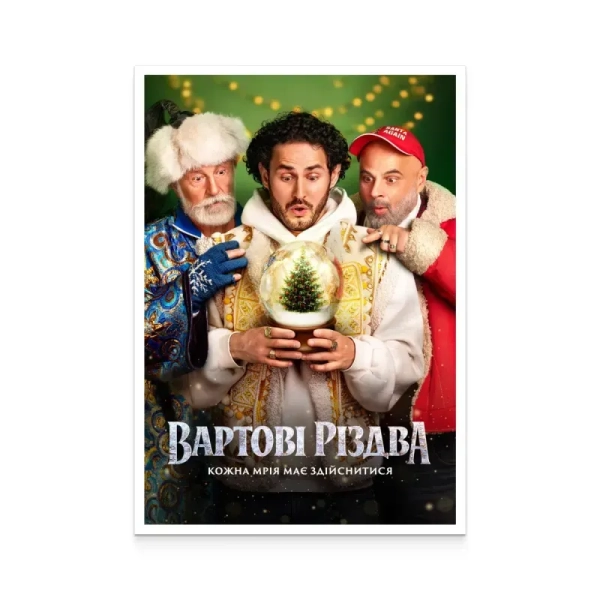 Вартові Різдва Фото: Укрпошта Вартові Різдва Фото: Укрпошта