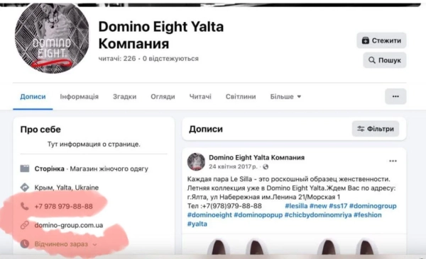 Магазин Domino Eight у Ялті та його facebook Магазин Domino Eight у Ялті та його facebook