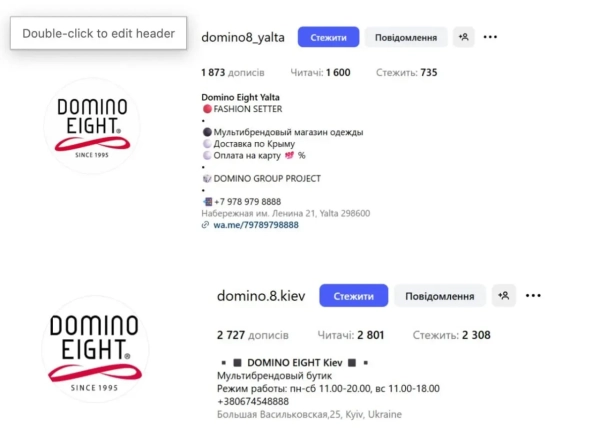 Instagram магазинів Domino Eight у Києві та Ялті Instagram магазинів Domino Eight у Києві та Ялті