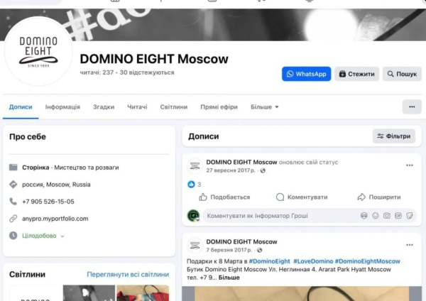 Domino Eight Москва Domino Eight Москва