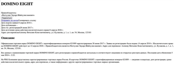 Domino Eight Domino Eight