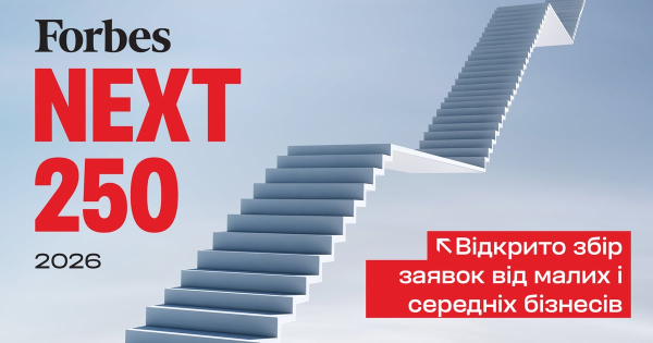 Forbes: Next 250 — новий список амбітних малих та середніх бізнесів