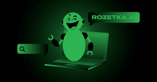 Головна 30 Rozetka AI: інновації ШІ для зростання продажів