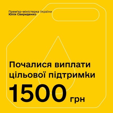 В Україні розпочали виплати по 1500 гривень пенсіонерам та громадянам, які належать до вразливих груп населення. 6