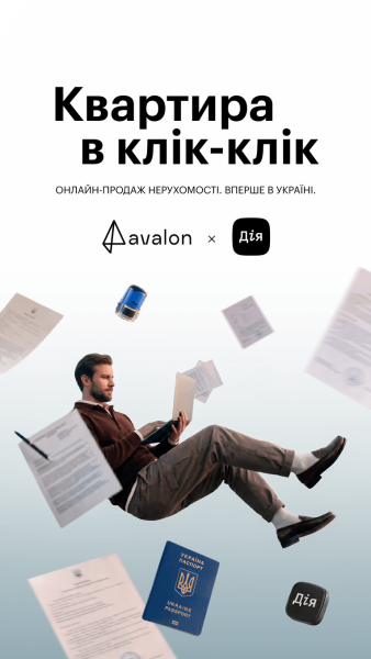 Avalon та «Дія»: нова ера у купівлі житла 4 Avalon та «Дія»: нова ера у купівлі житла 4