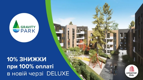 Знижка 10% за повну оплату в Gravity Park deluxe 11