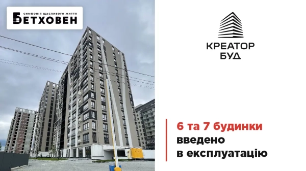 Будинки №6 та №7 у житловому комплексі «Бетховен» отримали дозвіл на введення в експлуатацію! 9 Будинки №6 та №7 у житловому комплексі «Бетховен» отримали дозвіл на введення в експлуатацію! 9