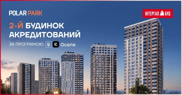 Будівля №2 житлового комплексу Polar Park внесена до державної програми «єОселя». 11