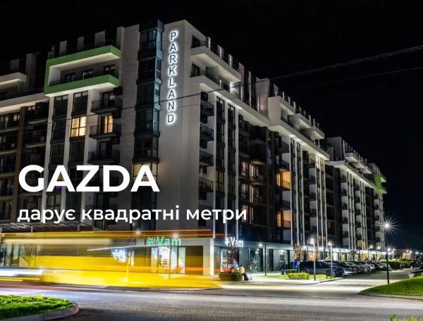 Власник дарує квадратні метри! 1 Власник дарує квадратні метри! 1