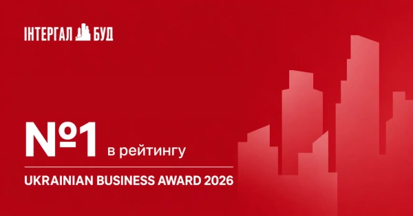 «Інтергал-Буд» визнано лідером серед українських забудовників за версією Ukrainian Business Award 19