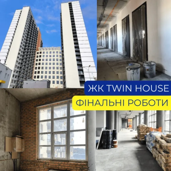 Будівельна компанія "Київміськбуд" завершує будівельні роботи на житловому комплексі Twin House. 3 Будівельна компанія "Київміськбуд" завершує будівельні роботи на житловому комплексі Twin House. 3