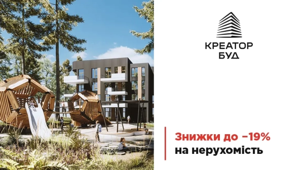 «Креатор-Буд» вже 19 років! Знижки до 19%! 3 «Креатор-Буд» вже 19 років! Знижки до 19%! 3