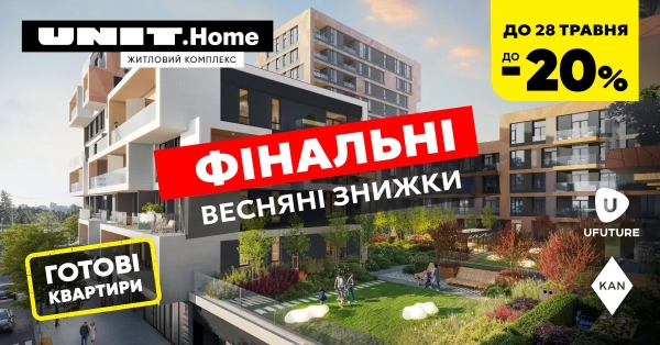Житло від UNIT.Home зі знижками до 20% 7 Житло від UNIT.Home зі знижками до 20% 7