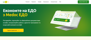 Medoc запровадив новий онлайн-сервіс для електронного обміну документами