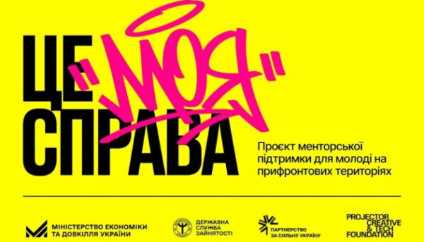 Молоді люди з прифронтових областей отримають можливість навчатися для започаткування власної справи – Міністерство економіки