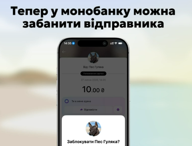 Monobank запровадив інноваційну можливість: детальніше про неї 5 Monobank запровадив інноваційну можливість: детальніше про неї 5