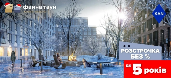 Шукаєте житло у Файна Таун? Придбайте його без додаткових комісій та переплат! 9 Шукаєте житло у Файна Таун? Придбайте його без додаткових комісій та переплат! 9