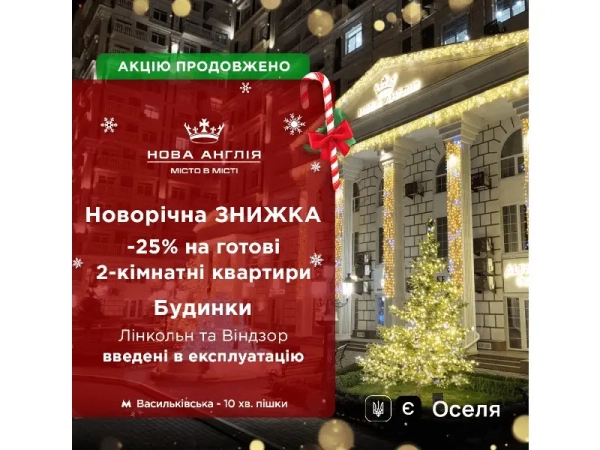 Знижка 25% на готові двокімнатні квартири діятиме довше! 7 Знижка 25% на готові двокімнатні квартири діятиме довше! 7
