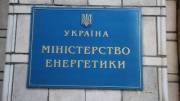 Реконструкція будівлі Міненерго в серці Києва готується до старту