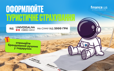 Оформіть туристичний поліс від Universalna та отримайте ексклюзивний рушник від бренду як бонус. 17