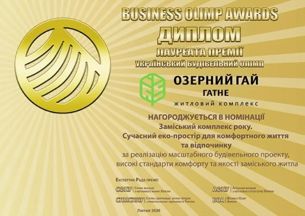 «Озерний гай Гатне» отримав нагороду як заміський комплекс року на Business Olimp Awards 9