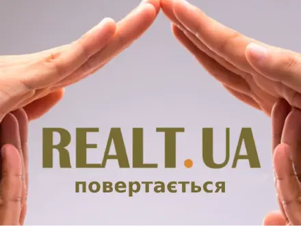 Realt.ua знову з нами! 7 Realt.ua знову з нами! 7