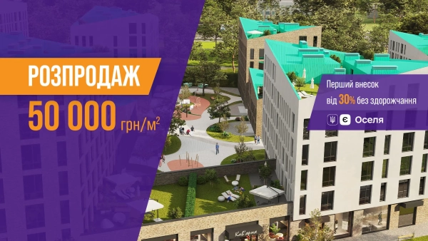 Останні помешкання у Львові від корпорації нерухомості РІЕЛ на розпродажі! 19