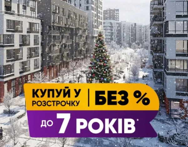 Кредит на термін до семи років, починаючи з 10% передоплати